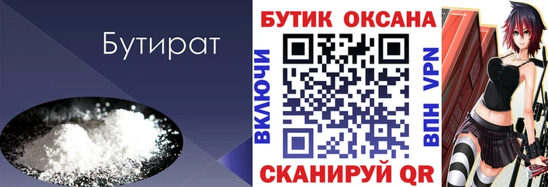 БУТИРАТ жидкий экстази Волгодонск