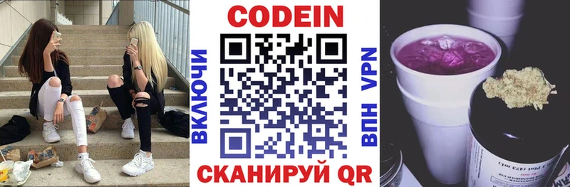 Кодеиновый сироп Lean Purple Drank  Волгодонск 